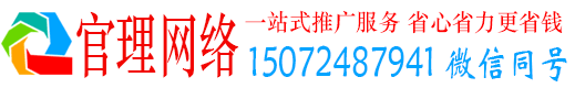 郸城官理信息流推广